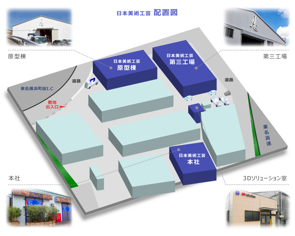 造形会社の日本美術工芸株式会社の本社敷地